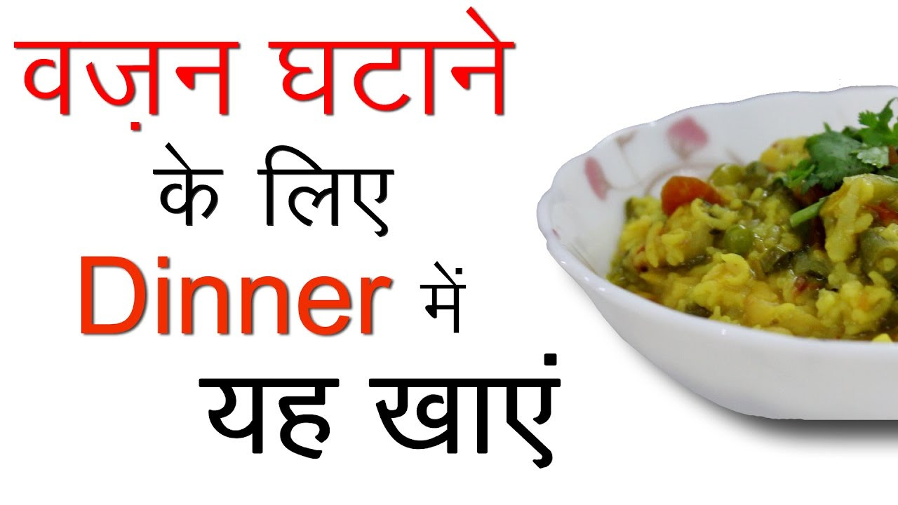 Healthy Vegetarian Dinner Recipes For Weight Loss
 Healthy Dinner Recipes in Hindi
