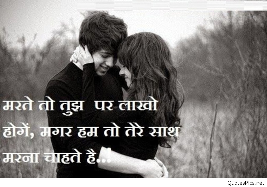 Romantic Quotes In Hindi
 Love Quotes QuotesPics