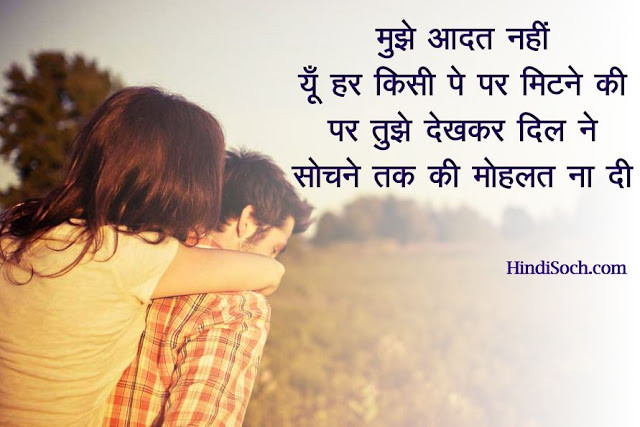 Romantic Quotes In Hindi
 Heart Touching True Love Image Shayari Quotes in 2017