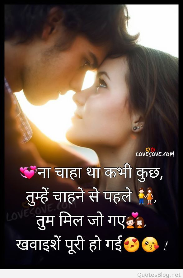 Romantic Quotes In Hindi
 WhatsApp Romantic quotes in hindi HD wallpapers free