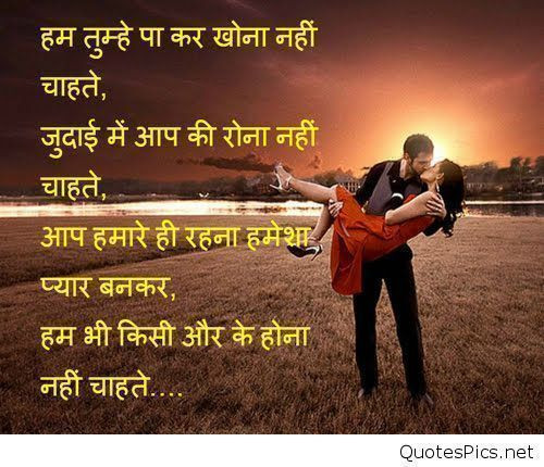 Romantic Quotes In Hindi
 latest love quotes in hindi