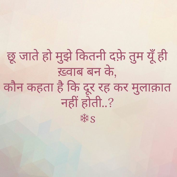 Romantic Quotes In Hindi
 The 25 best Hindi love quotes ideas on Pinterest
