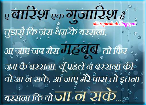 Romantic Rain Quotes
 Romantic Rain Quote in Hindi Image