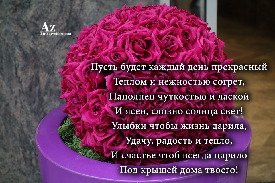 Birthday Wishes In Russian
 Birthday Wishes In Russian