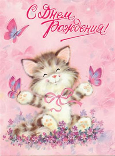 Birthday Wishes In Russian
 01 Russian Happy Birthday Cat
