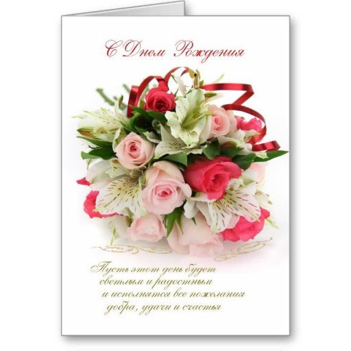Birthday Wishes In Russian
 9 best Russian Greeting birthday cards images on