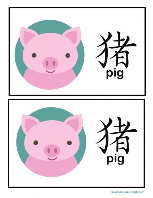 Chinese New Year Crafts Pig
 Cute little graphic of a pig with Chinese word for it