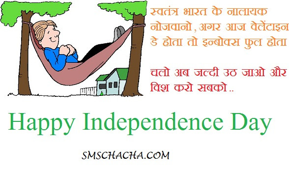 Funny Independence Day Quotes
 Funny Independence Day Sms Hindi Picture Sms Status